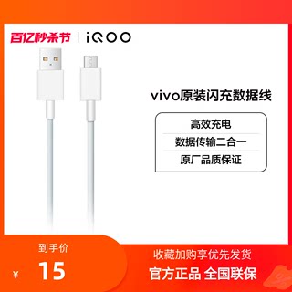 【官方正品】vivo iQOO原装超快闪充数据线充电线usb type c安卓手机原装正品