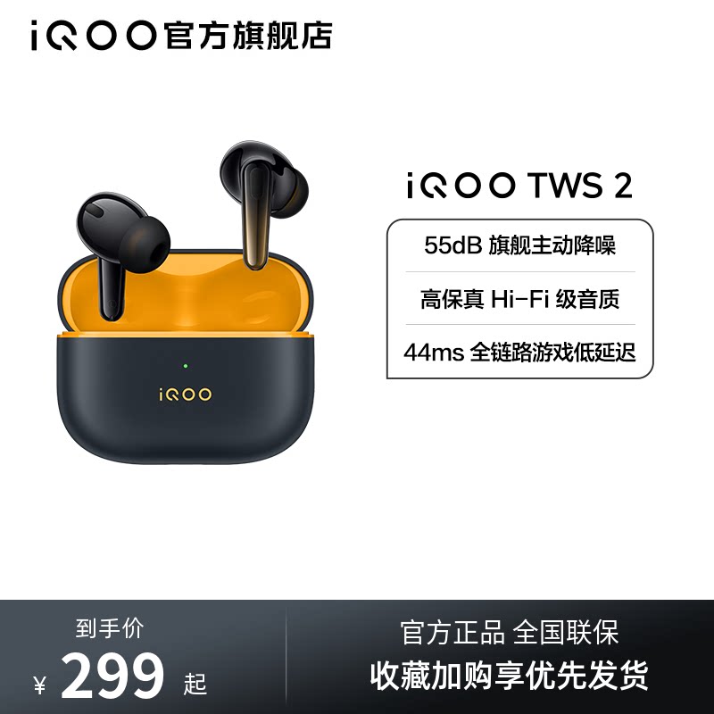【淘金币抵大额】vivo iQOO TWS 2 真无线蓝牙降噪耳机电竞