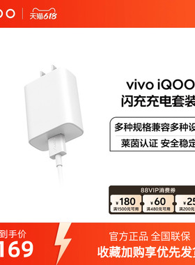 【官方正品】vivo iQOO 闪充充电器套装手机充电头type数据线原装正品iqoo