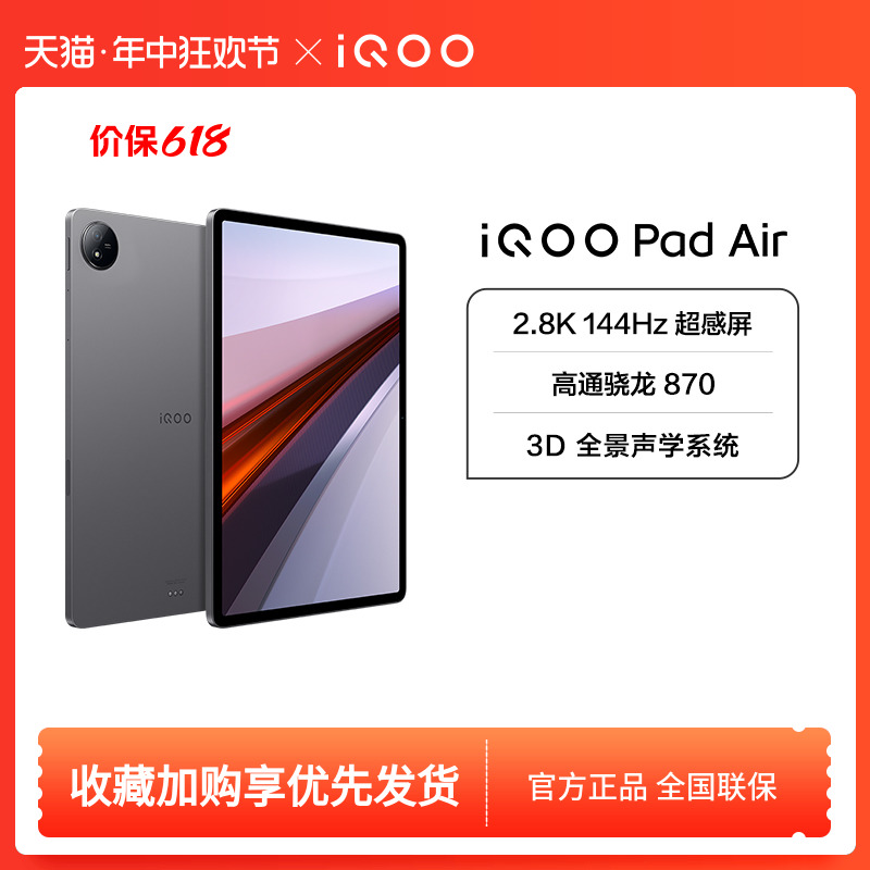 【平板电脑】iQOO Pad Air 平板电脑新品上市学生游戏骁龙870大屏幕开学好物上课笔记 平板电脑/MID 平板电脑/MID 原图主图