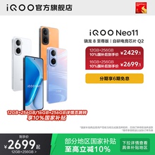 【下拉享10%国补】vivo iQOO Neo11新品骁龙8至尊长续航国补手机iQOO官方旗舰店官网正品iqooneo11游戏手机