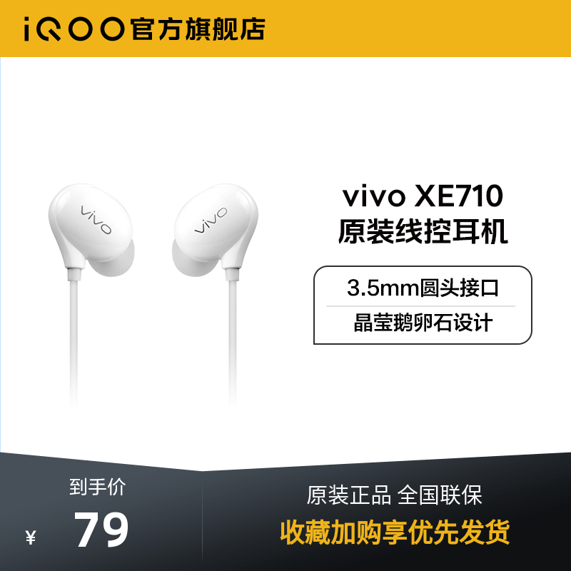 vivoXE710原装耳机入耳式线控音乐耳机原装正品