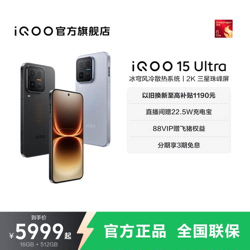 【直播间更优惠】vivo iQOO 15 Ultra旗舰新品性能电竞游戏大内存手机iQOO官方旗舰店官网正品iqoo15ultra