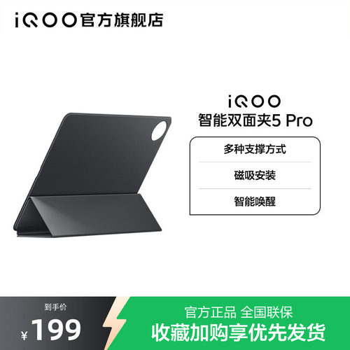 【新品】iQOO 智能双面夹5 Pro适配iQOO Pad5 Pro
