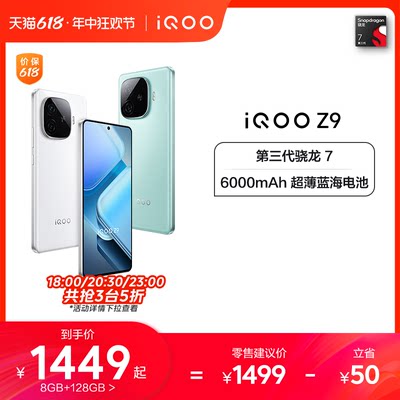 vivoiQOOZ9新品骁龙手机