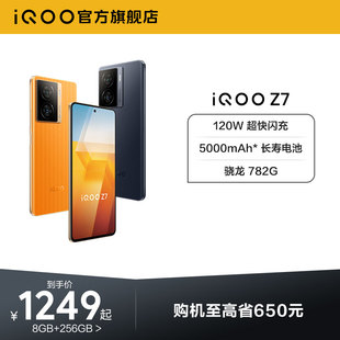 机学生大内存送礼游戏手机iQOO官网旗舰店官方iq00 vivo Z7骁龙120W闪充千元 iQOO 购机至高省650元