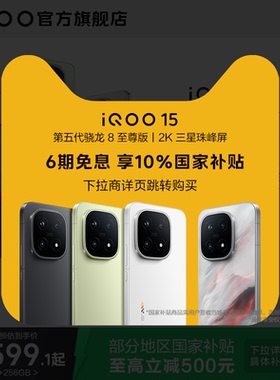 【3期免息】vivo iQOO 13新品骁龙8至尊版长续航学生游戏iQOO手机官方旗舰店官网iqoo13正品