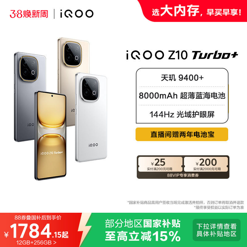 【15%国家补贴】vivo iQOO Z10 Turbo+正品新款天玑9400+大电池iQOO官方旗舰店官网学生游戏大内存手机