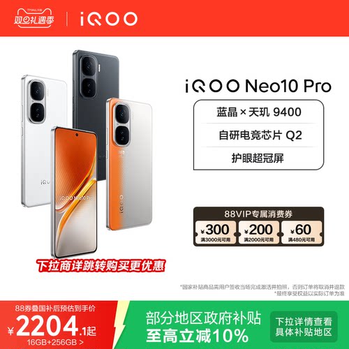 【国家补贴立省10%】vivo iQOO Neo10 Pro天玑9400智能游戏电竞手机官方旗舰店官网正品neo10pro