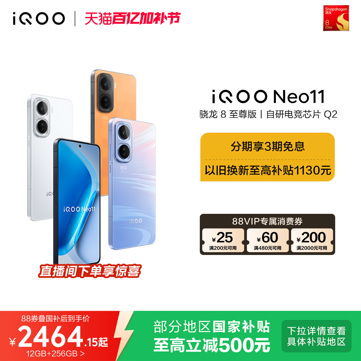 vivo iQOO Neo11新品骁龙8至尊版长续航国补手机iQOO官方旗舰店官网正品iqooneo11游戏手机