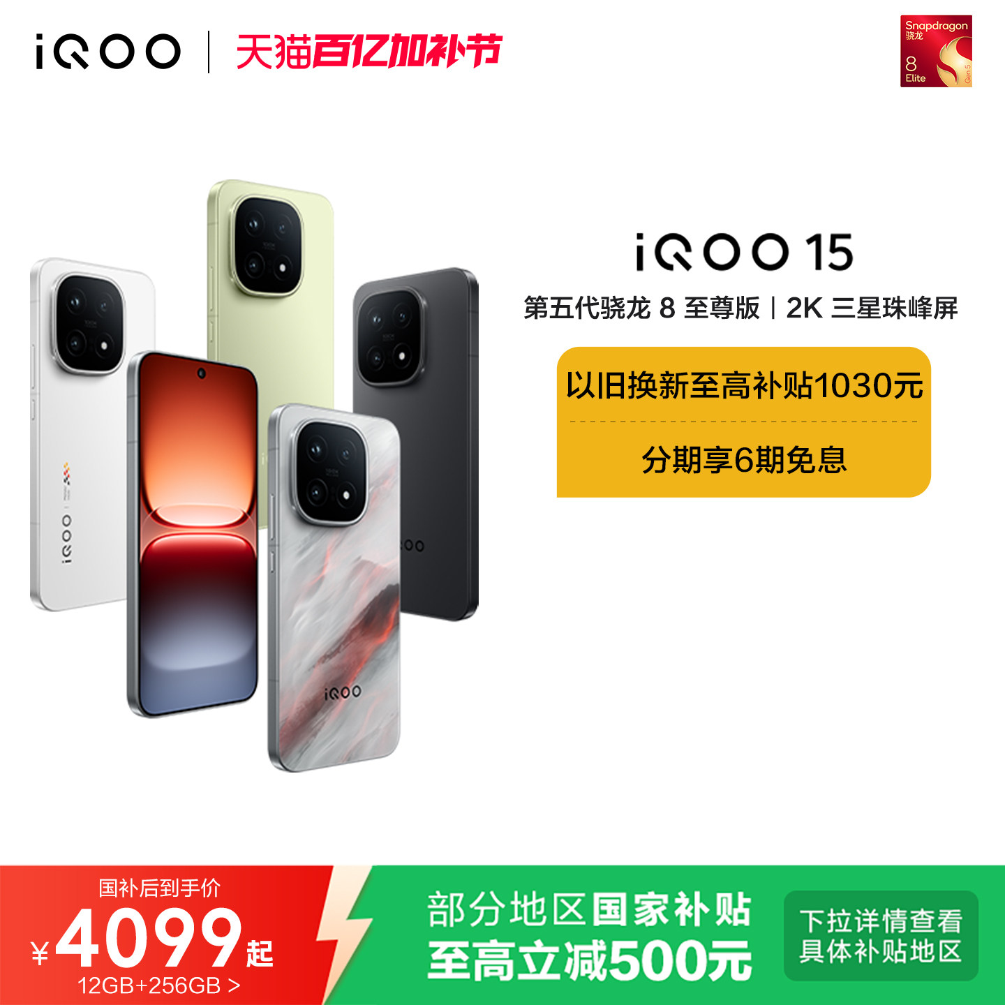 【享15%国补】vivo iQOO 15第五代骁龙8至尊版2K三星屏国补游戏手机iQOO官方旗舰店官网正品