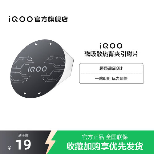 iQOO磁吸散热背夹引磁片手机散热降温神器电竞游戏直播专用