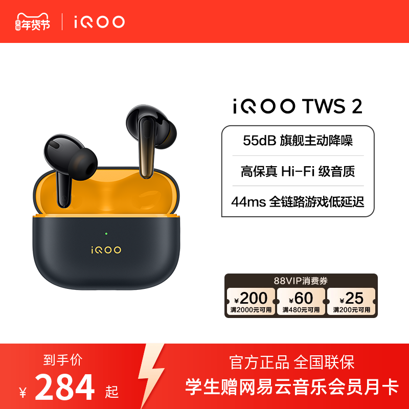 【淘金币抵大额】vivo iQOO TWS 2 真无线蓝牙降噪耳机电竞,影音电器,蓝牙耳机,淘宝优惠券,粉丝福利购,淘宝优惠卷