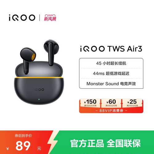 【下拉领淘金币优惠】vivo iQOO TWS Air3蓝牙耳机政府补贴学生