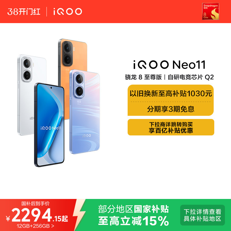 vivo iQOO Neo11新品骁龙8至尊版长续航国补手机iQOO官方旗舰店官网正品iqooneo11游戏手机