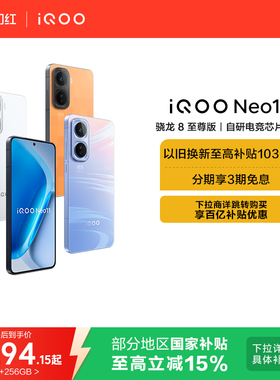 vivo iQOO Neo11新品骁龙8至尊版长续航国补手机iQOO官方旗舰店官网正品iqooneo11游戏手机