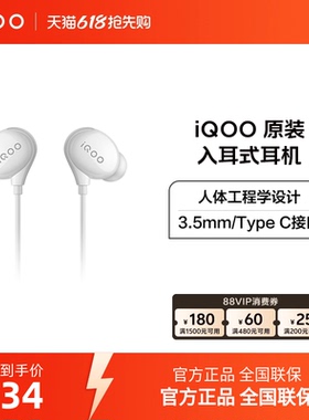 iQOO原装入耳式耳机3.5mm/Type C接口官方原装正品