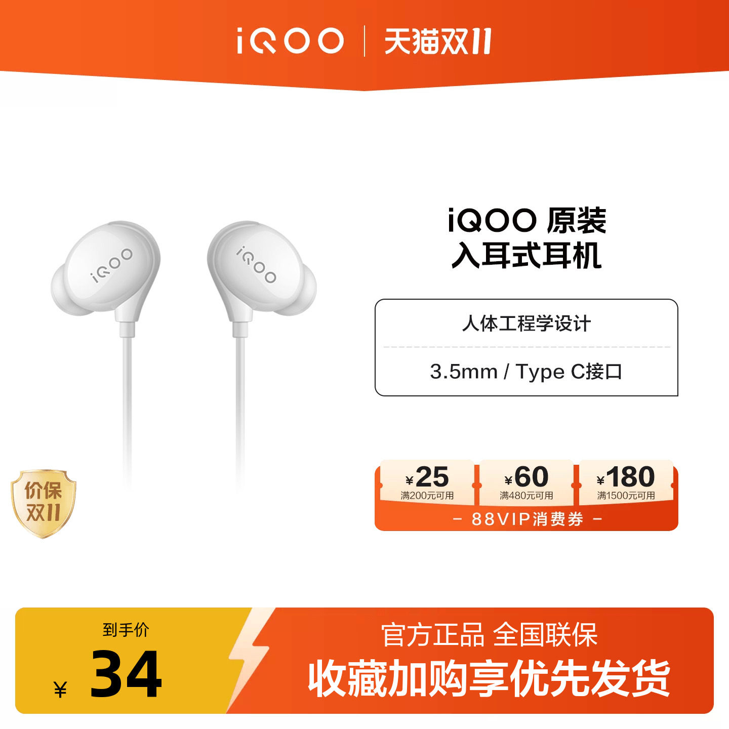 iQOO原装入耳式耳机3.5mm/Type C接口官方原装正品