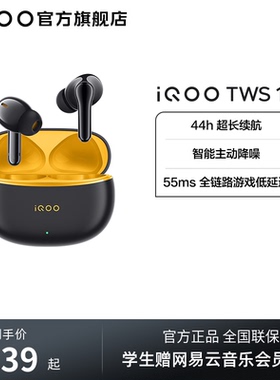 【淘金币抵大额】vivo iQOO TWS 1e无线降噪蓝牙耳机旗舰电竞
