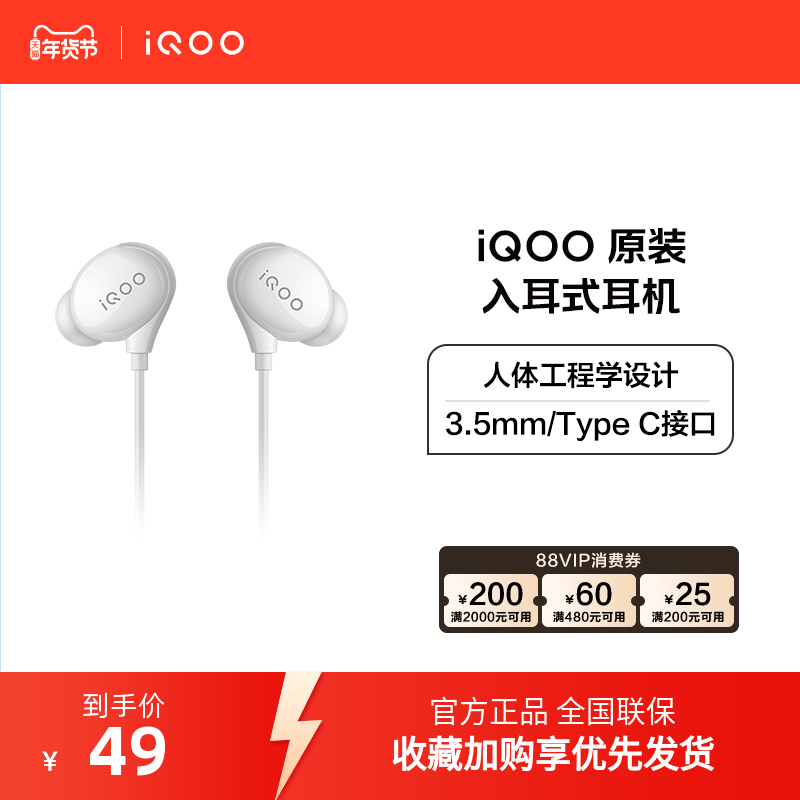 iQOO原装入耳式耳机3.5mm/Type C接口官方原装正品,影音电器,普通有线耳机,淘宝优惠券,粉丝福利购,淘宝优惠卷