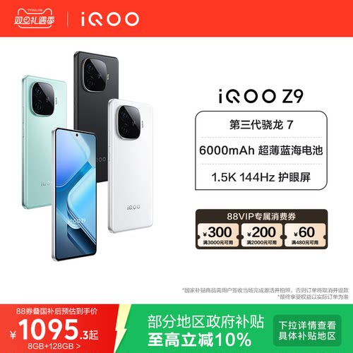 vivoiQOOZ9手机国家补贴