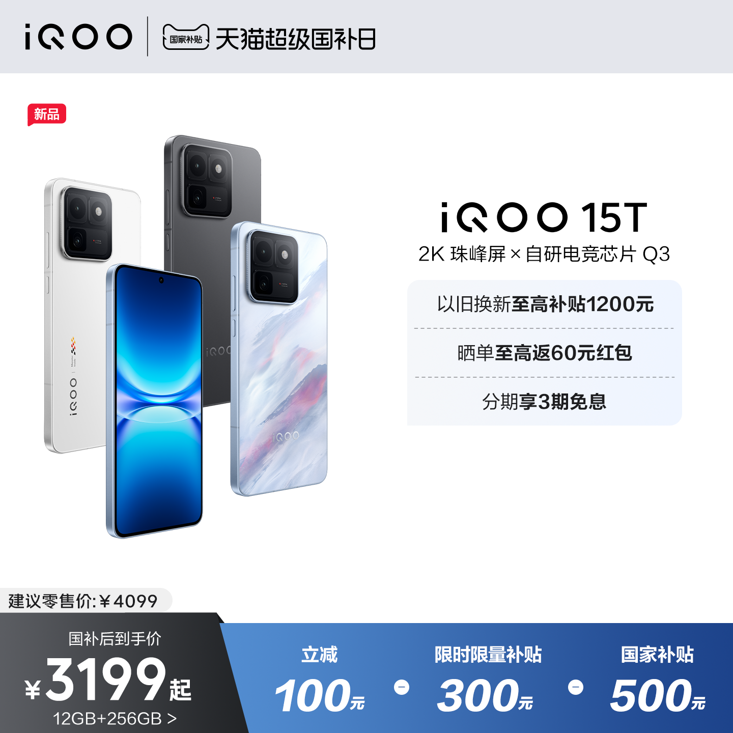 【限时优惠】vivo iQOO 15T新品2K屏自研电竞芯片2亿