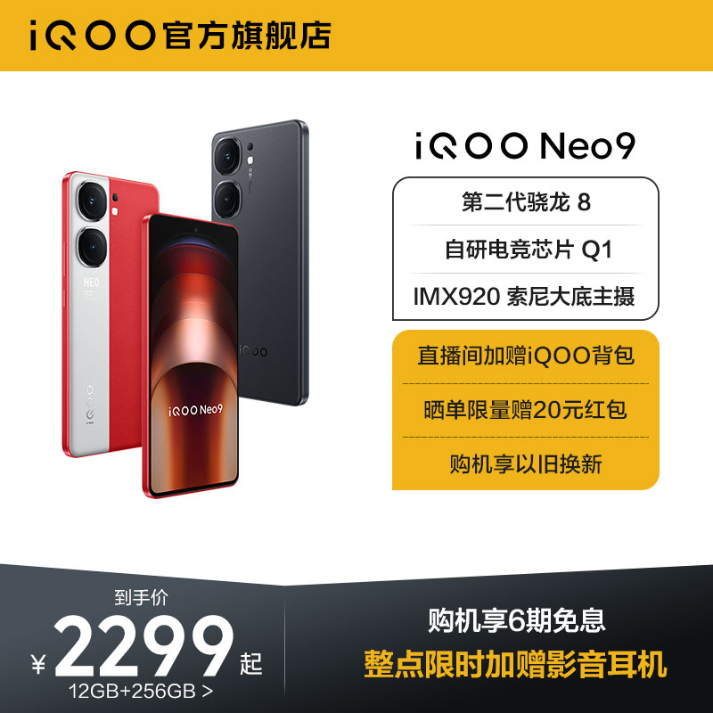 新品手机上市vivoiQOONeo9