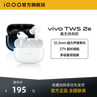 TWS vivo 2e真无线蓝牙耳机官方正品 iqoo