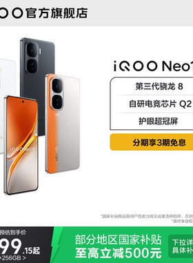 【3期免息】vivo iQOO Neo10手机官方旗舰店官网学生拍照游戏电竞智能手机iq neo10新款