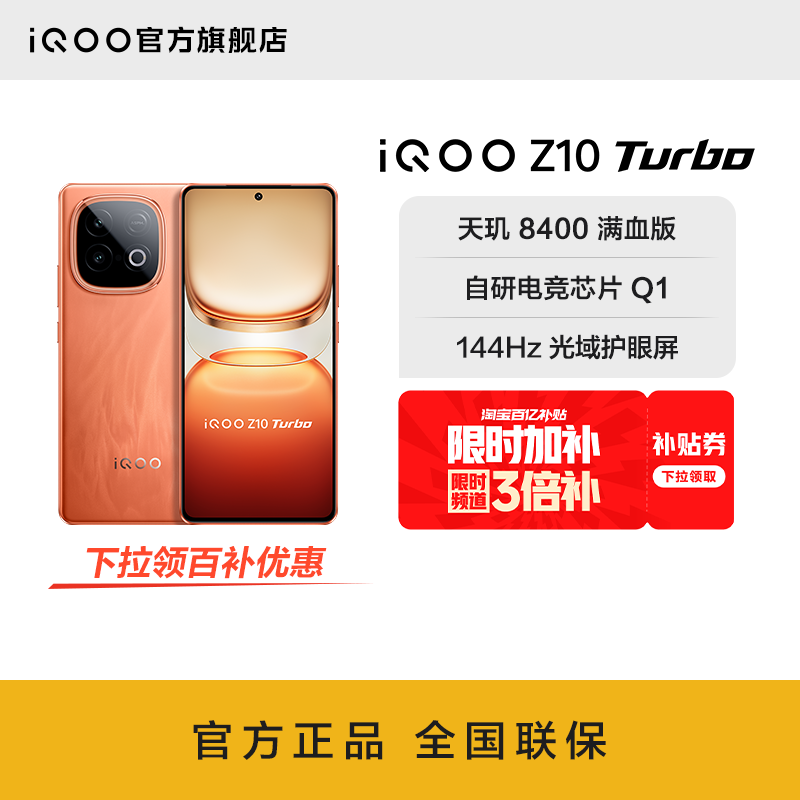 【下拉领百补220元优惠】vivo iQOO Z10 Turbo正品新款大电池大内存国家补贴学生智能手机