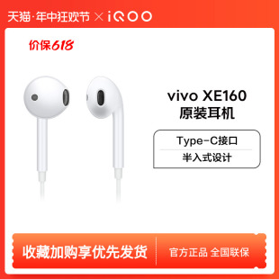 XE160 有线耳机type XE710原装 vivo c接口高音质官方旗舰店正品