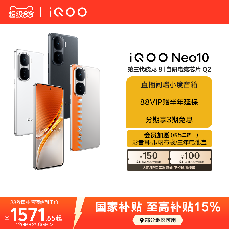 vivo iQOO Neo10新款手机高通骁龙8Gen3学生游戏电竞智能国补手机vivoiqooneo10官方旗舰店官网正品