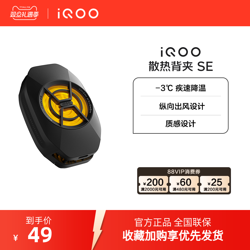 iQOO散热背夹 SE手机散热器降温神器学生新品官网电竞游戏直播专用配件