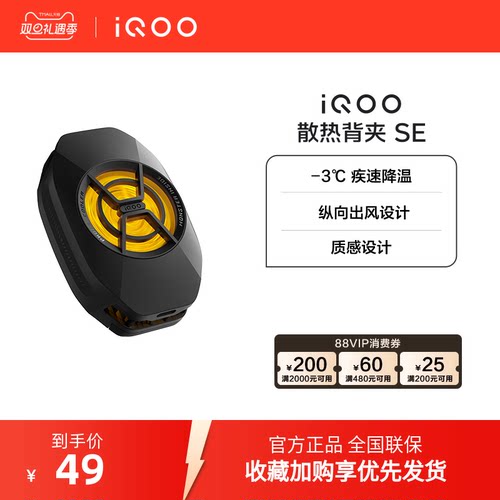 iQOO散热背夹 SE手机散热器降温神器学生新品官网电竞游戏直播专用配件