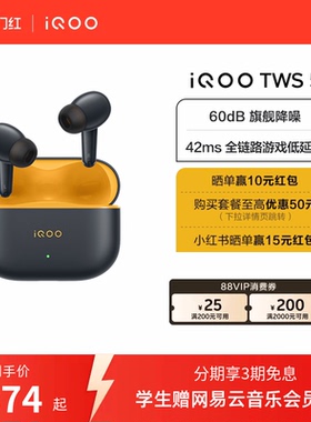 【3期免息】vivo iQOO TWS 5蓝牙降噪耳机电竞新品15Ultra适配