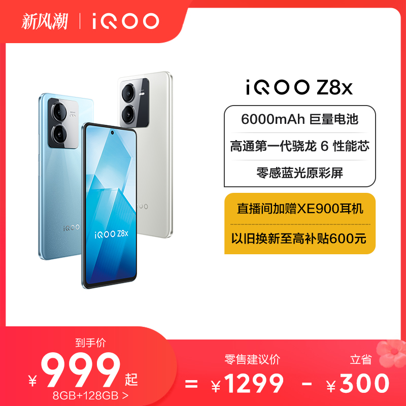 【至高省300元】vivo iQOO Z8x手机官方旗舰店官网正品学生大电池大内存备用机老人机iqoo z7 z7x