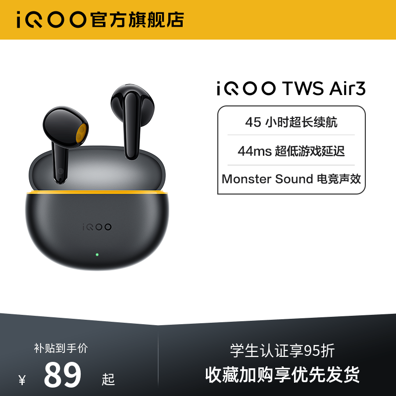 【学生好物】vivo iQOO TWS Air3蓝牙耳机学生新品官网游戏