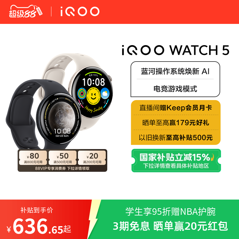 【国补】vivo iQOO WATCH5智能手表新款官方正品运动心率AI手表电竞游戏