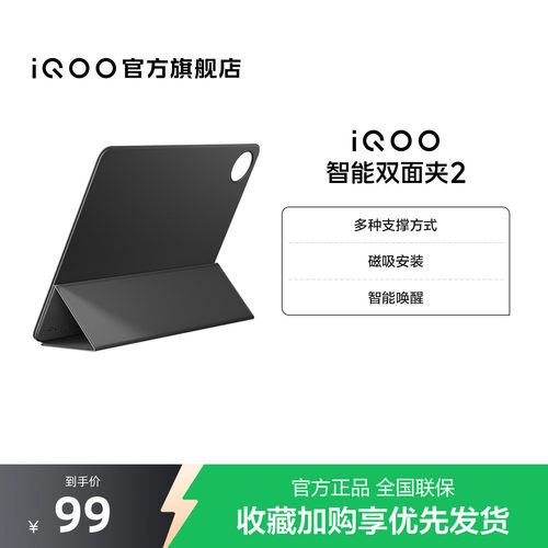 iQOO智能双面夹2 适配iQOO Pad2
