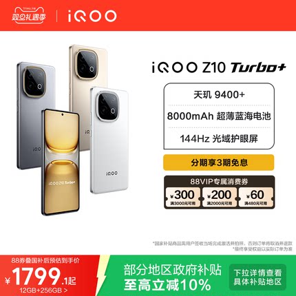 【国补立省10%】vivo iQOO Z10 Turbo+正品新款天玑9400+大电池iQOO官方旗舰店官网学生游戏国家补贴手机