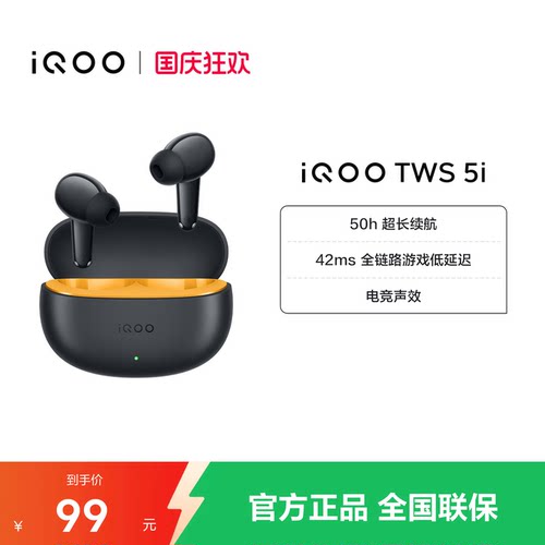 iQOOTWS5i降噪真无线耳机