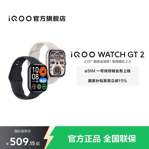 【直播间抢红包 国补至高15%】vivo iQOO WATCH GT 2智能手表新款官方正品运动心率AI手表