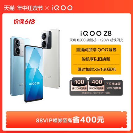 【88VIP领券至高省400元】vivo iQOO Z8手机官方旗舰店官网正品学生120W闪充大内存老人机备用机iqoo z7