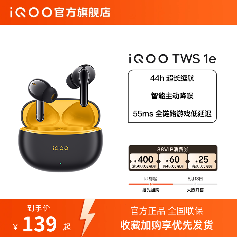 【可用淘金币】vivo iQOO TWS 1e  无线降噪蓝牙耳机旗舰爆款