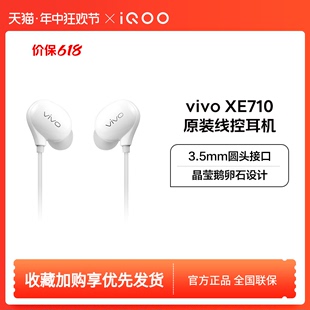 vivoXE710原装 正品 线控音乐耳机原装 耳机入耳式