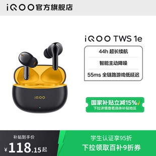 TWS 國補至高優惠15% iQOO 無線藍牙耳機旗艦游戲