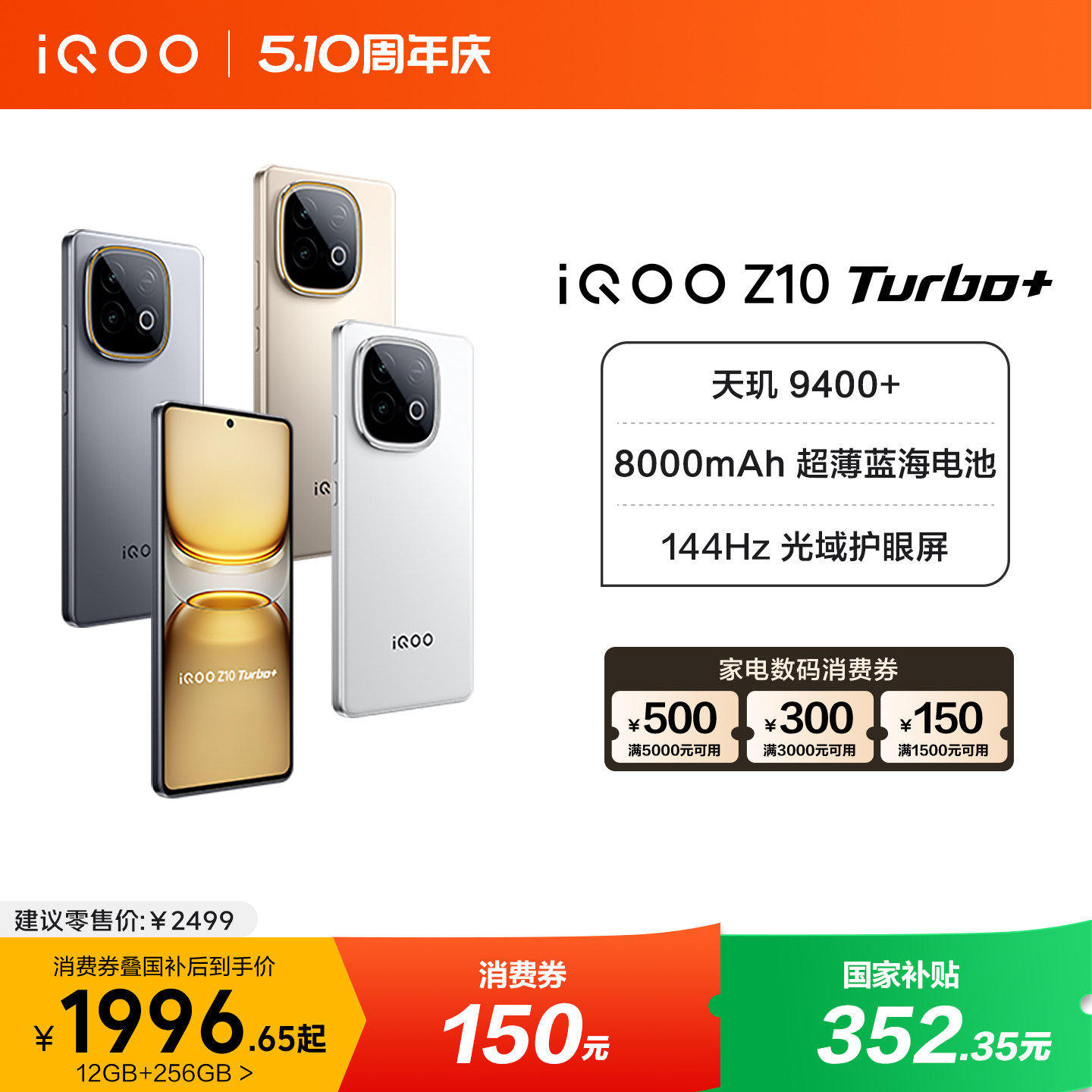 vivo iQOO Z10 Turbo+ ����9400 12GB+512GB ���ػ� 1996.65Ԫ