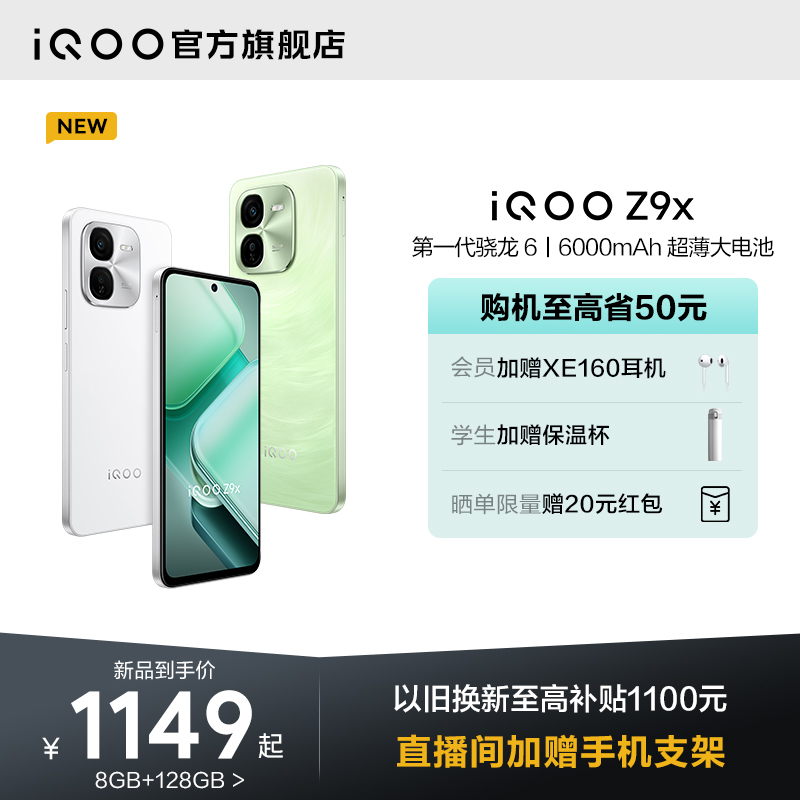 iQOOZ9x新款手机大电池