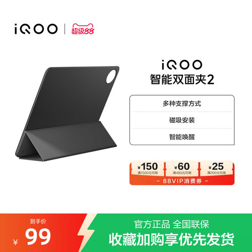 iQOO智能双面夹2 适配iQOO Pad2