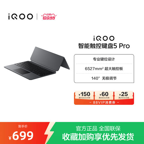 【新品】iQOO 智能触控键盘5 Pro适配iQOO Pad5 Pro